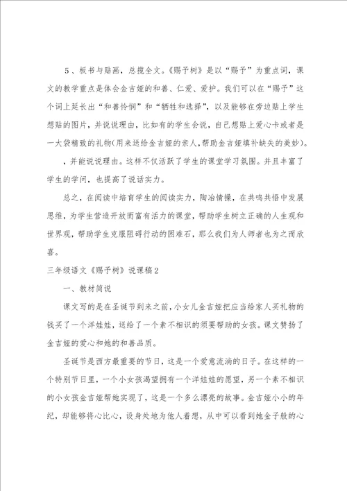 三年级语文给予树说课稿