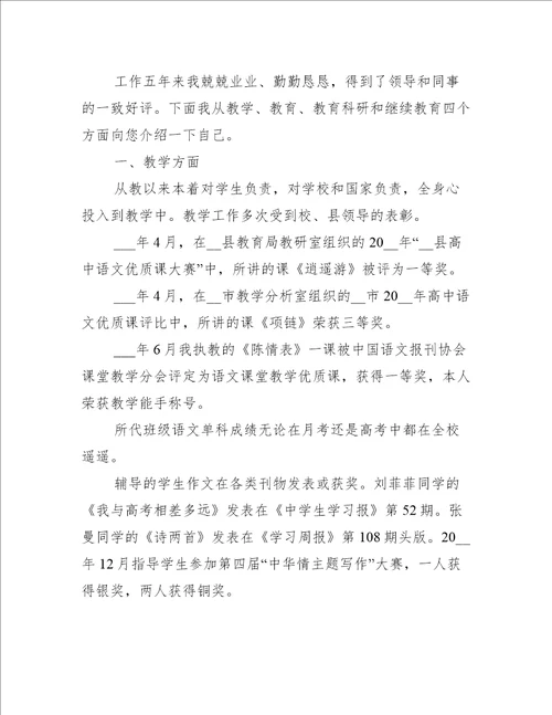 简单的教师个人求职信范文5篇2021