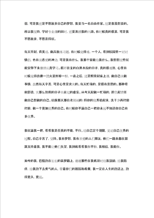 助学筑梦铸人征文1000筑梦路上征文1000字三篇