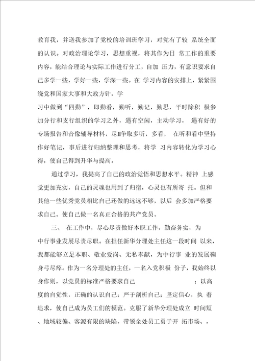 金融系统职员入党申请书模板XX