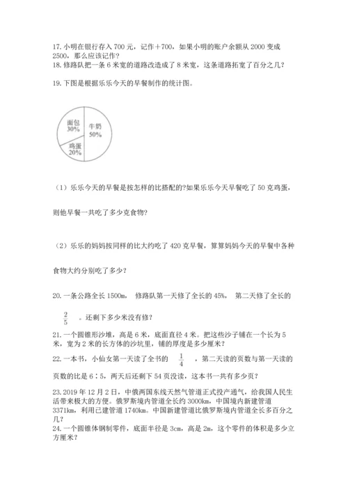 六年级小升初数学应用题50道含答案（模拟题）.docx