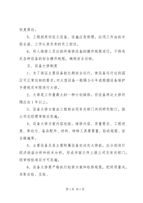 10、设备设施维护保养管理制度.docx