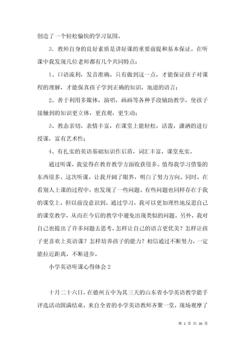 小学英语听课心得体会.docx