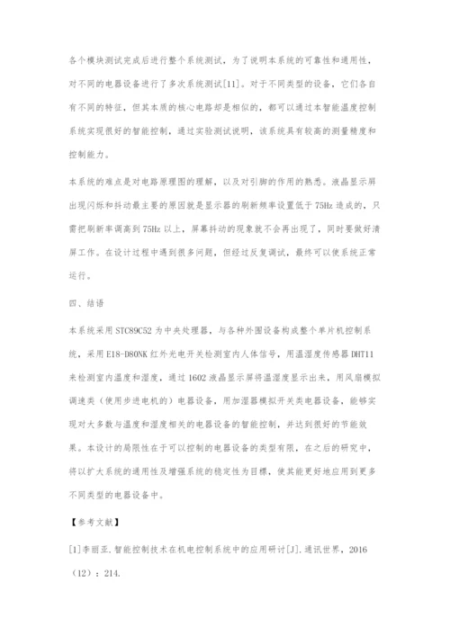 基于单片机的智能温控系统的设计与实现.docx