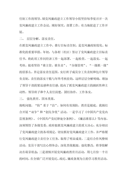 -镇党风廉政汇报