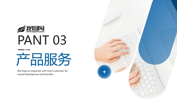 创意企业宣传产品推广公司简介PPT模板