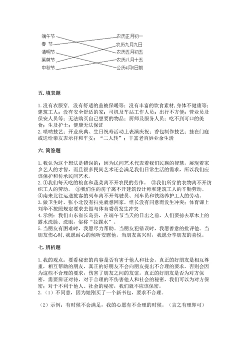 部编版小学四年级下册道德与法治《期末测试卷》及答案（全优）.docx