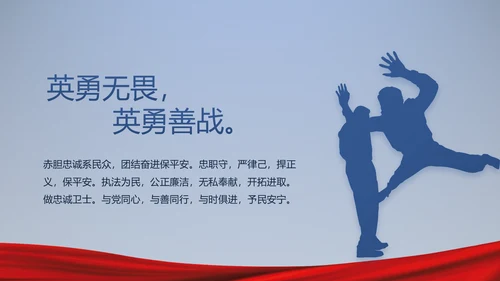蓝色大气公安警察派出所演讲动态PPT