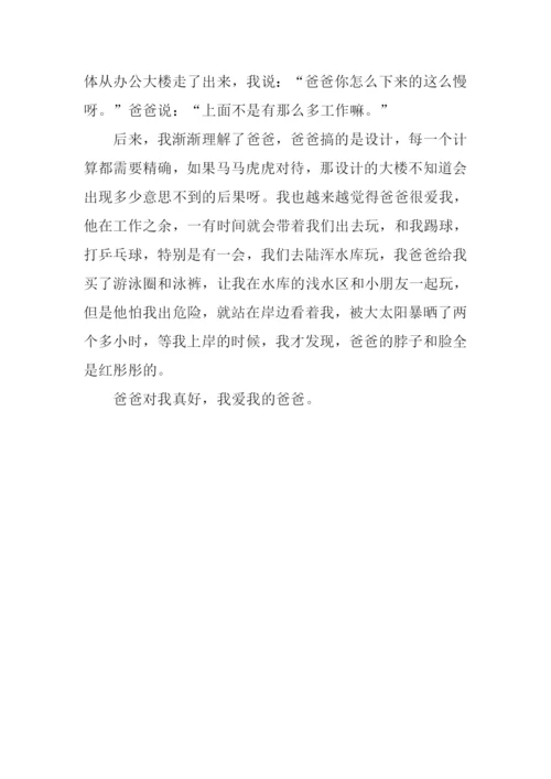 我爱爸爸优秀作文.docx