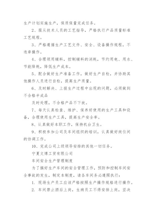 车间管理员的岗位职责.docx