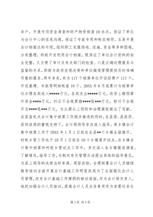 先进工作者申报材料3 (3).docx