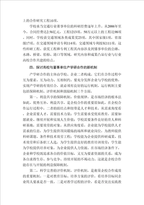 发挥董事会作用促进产学研结合