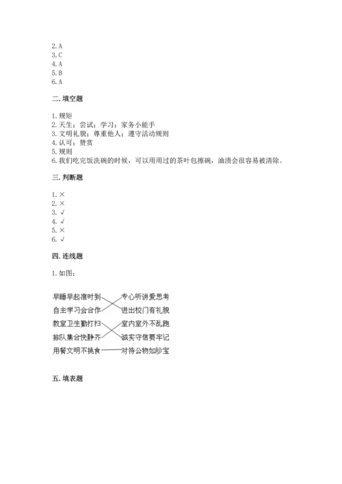 部编版四年级上册道德与法治期中测试卷含完整答案（全优）.docx