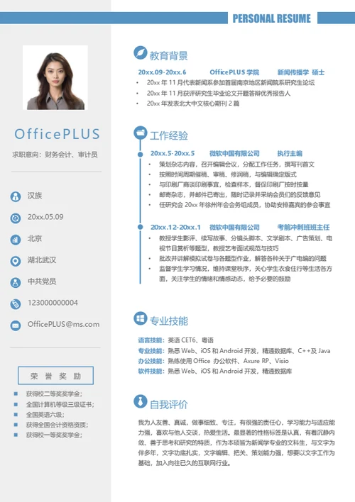 职业培训师简历模板