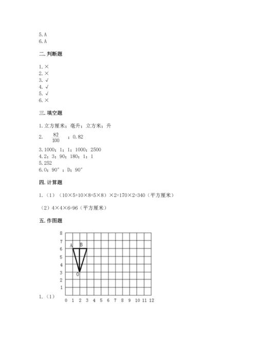 人教版五年级下册数学期末测试卷含答案下载.docx