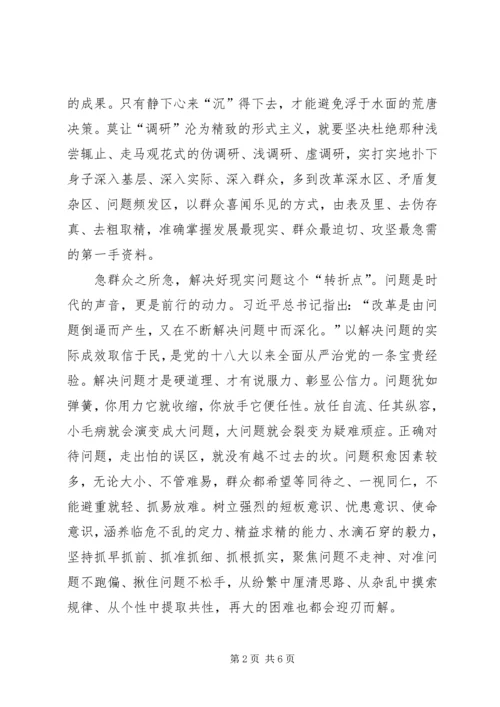 坚持以人民为中心心得3则.docx