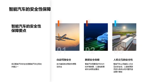 商务风交通汽车学术答辩PPT模板