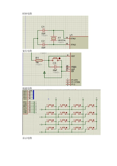 计算器单片机实训报告