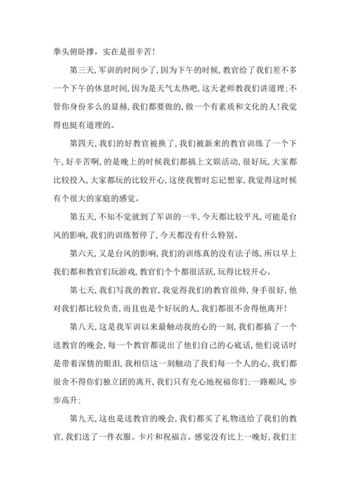 军训心得大学新生感想800字20225篇.docx