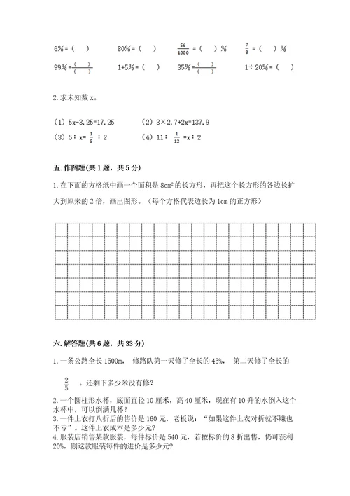 小升初数学期末测试卷精品（预热题）