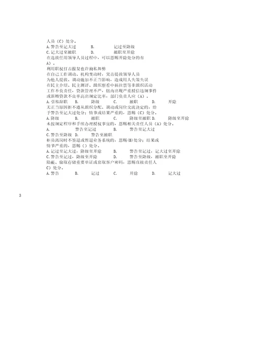 员工违规行为处理办法的试卷学习的试题