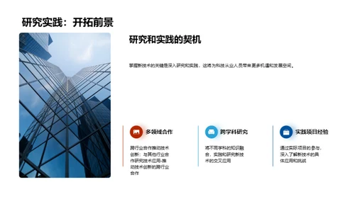 科技引领：跨越时代