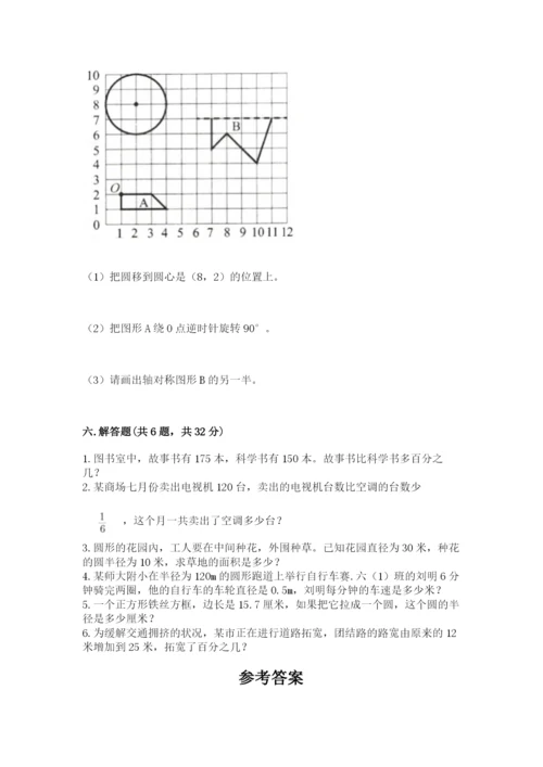 六年级数学上册期末考试卷附参考答案【综合卷】.docx