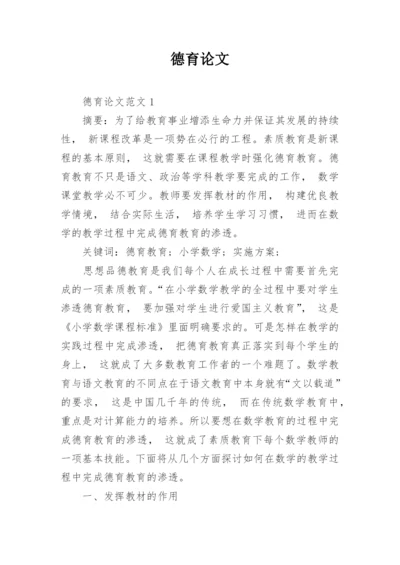 德育论文.docx