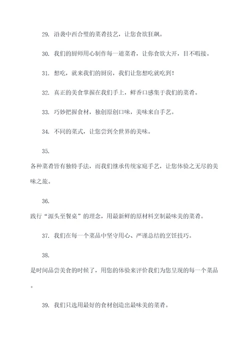 厨师做菜标语