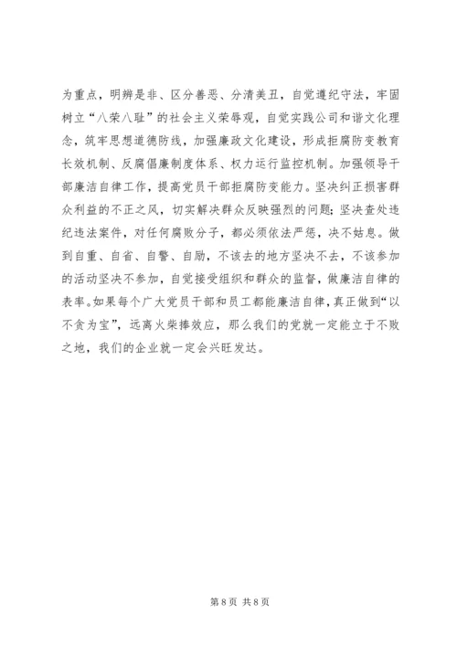 学习十七大报告改进党的作风，加强反腐倡廉建设心得体会.docx