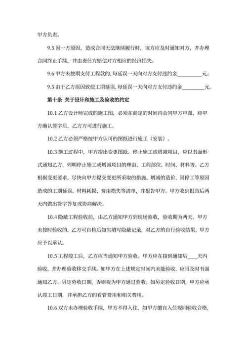 装饰装修工程承包合同