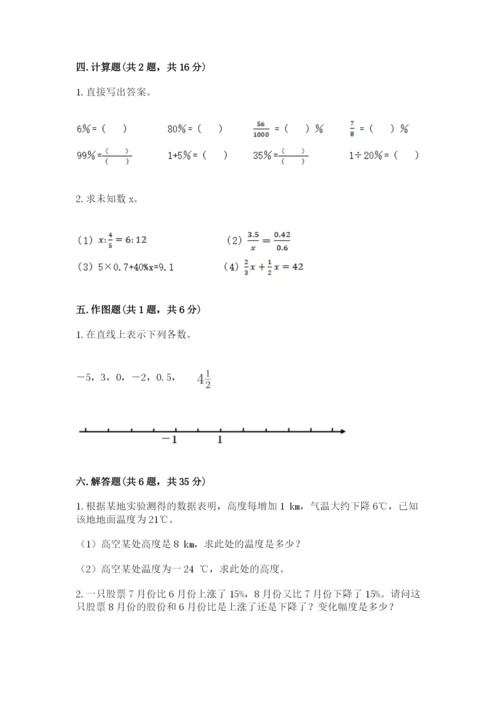 六年级下册数学期末测试卷附答案【达标题】.docx