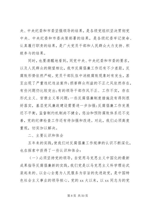 党代会的五年工作报告.docx