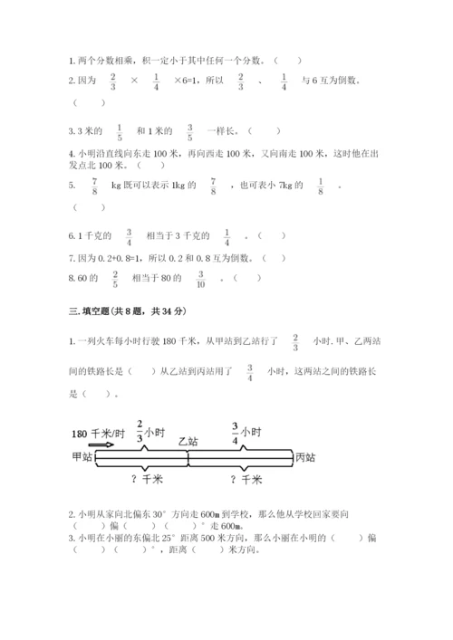 人教版六年级上册数学期中考试试卷及参考答案【夺分金卷】.docx