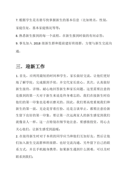 助班工作计划叶正青.docx