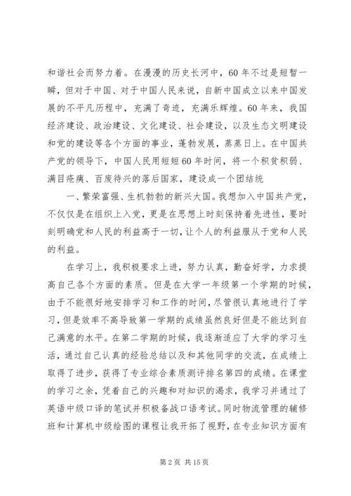 思想汇报自我剖析.docx