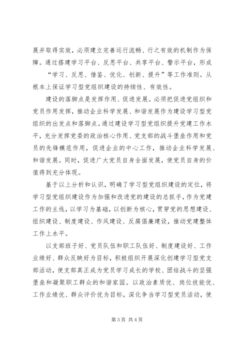 深化基层组织建设提升党建工作水平 (4).docx