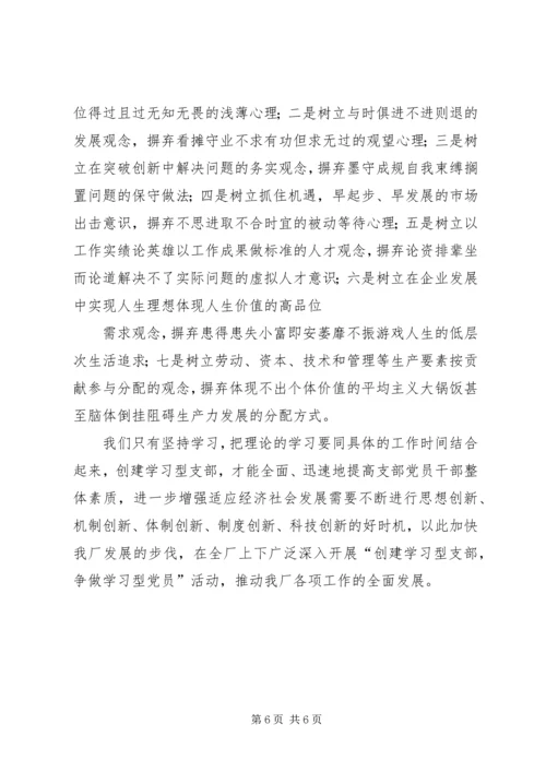 思想汇报怎样才能更好地创建学习型党支部 (5).docx