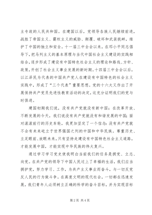 党史的心得体会.docx