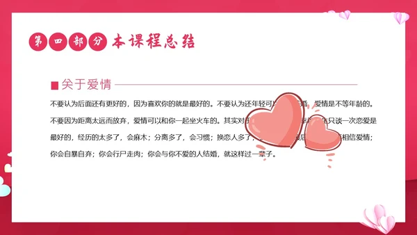 大学生恋爱课爱情课恋爱观认识爱学会爱主题班会PPT