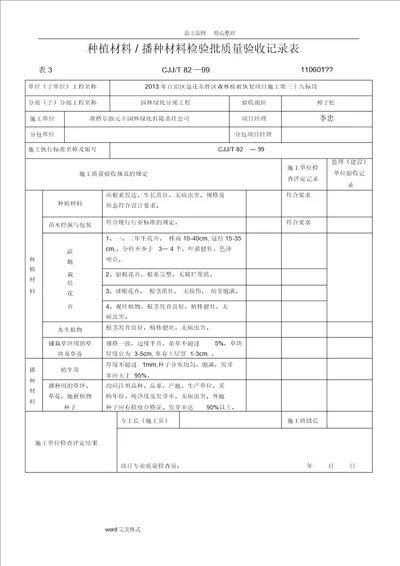 绿化方面检验批质量验收记录文本表格