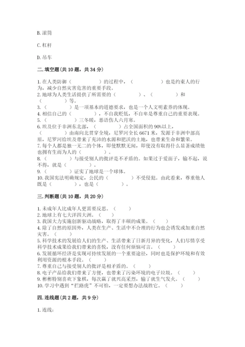 六年级下册道德与法治 期末检测卷带答案（夺分金卷）.docx