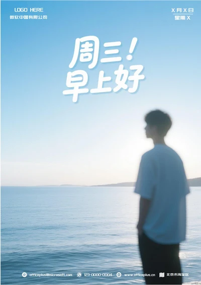 每日一签周三早上好问候(海边背景)