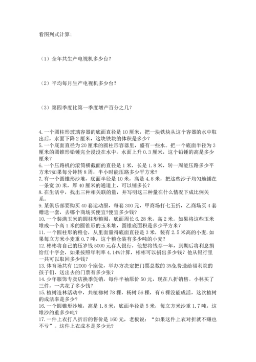 六年级小升初数学解决问题50道含答案【基础题】.docx