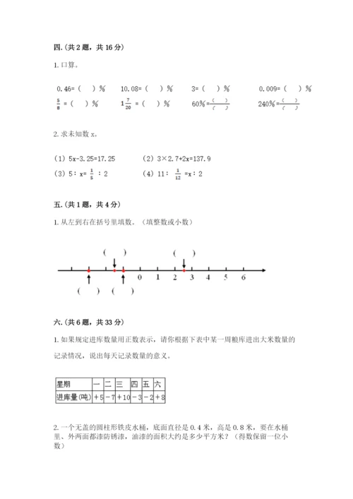 冀教版小升初数学模拟试题附参考答案（黄金题型）.docx