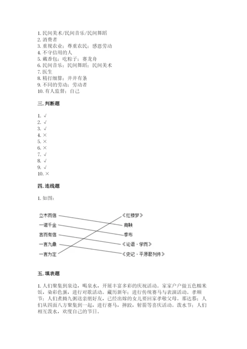 部编版四年级下册道德与法治期末测试卷附答案【黄金题型】.docx