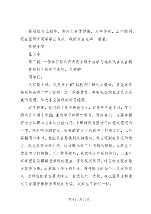 十佳科技标兵发言稿.docx