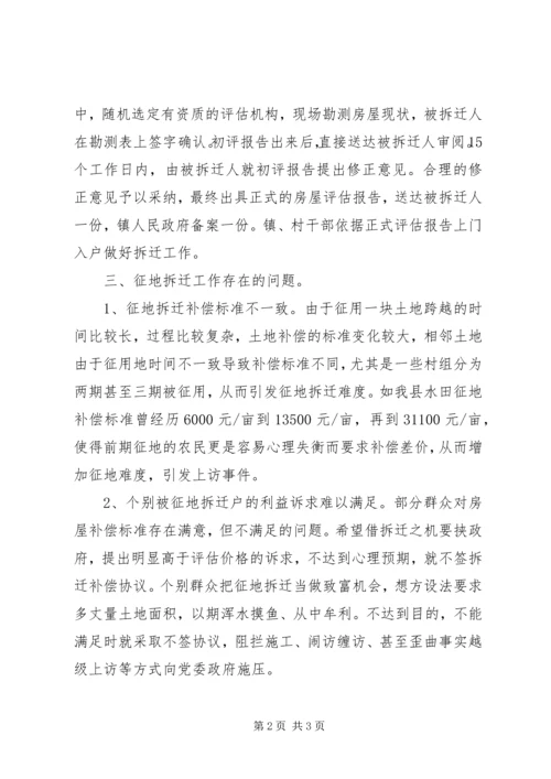 乡镇征地拆迁工作汇报材料.docx