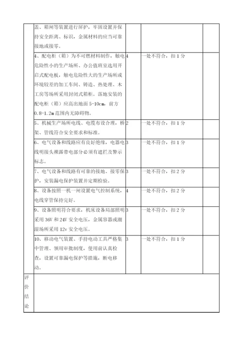 新、改、扩建项目安全检查表.docx