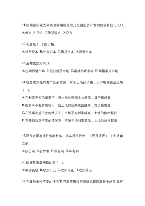 2023年青海省电大金融学(原货币银行学)网上试题及答案.docx